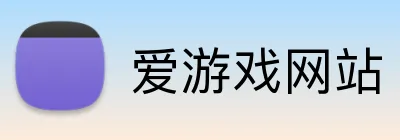 爱游戏网站 logo